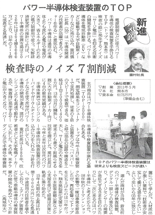日経産業新聞記事